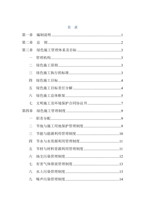 博物馆、图书馆项目建设工程绿色施工管理体系、制度和目标.docx