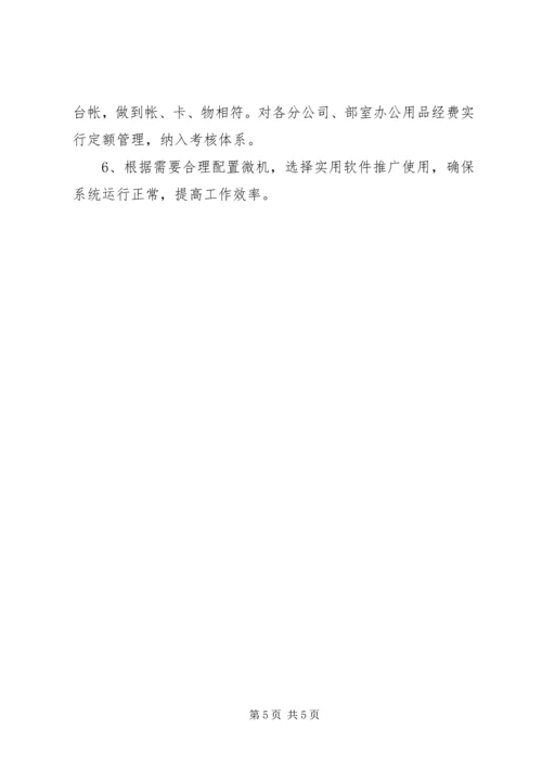 企业办公室年度工作计划.docx