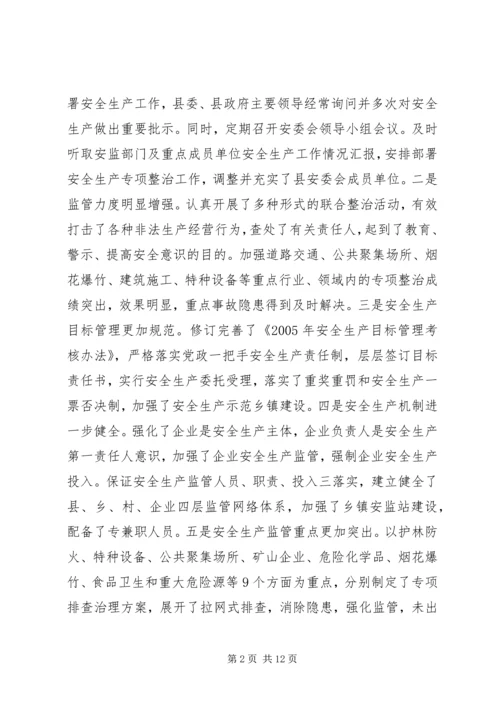副县长在全县安全生产工作会议上的讲话.docx