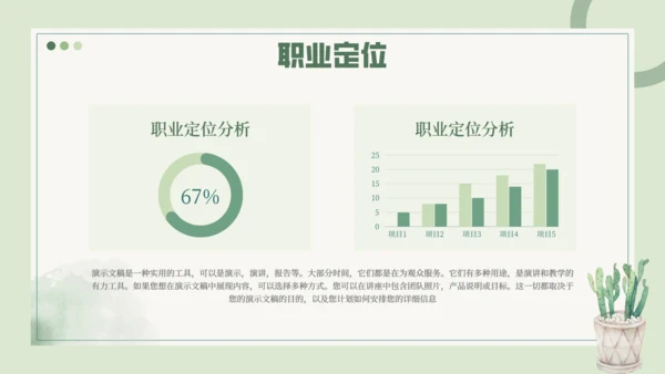 大学生职业规划仙人掌通用PPT模板