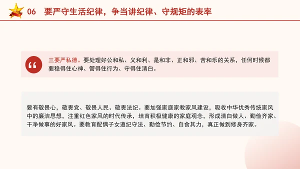 严守六大纪律争当讲纪律守规矩好党员ppt课件