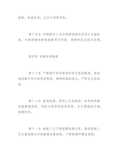 机关单位档案管理制度.docx