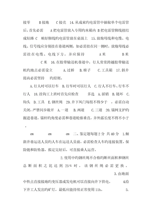 2022年煤矿安全知识考试试题煤矿安全检验工考试试题