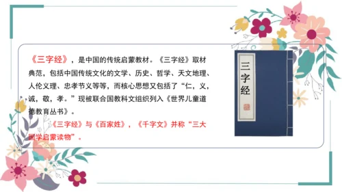 8《人之初》课件