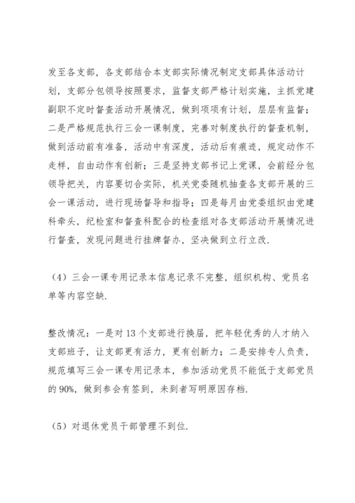巡察整改专题生活会发言材料.docx