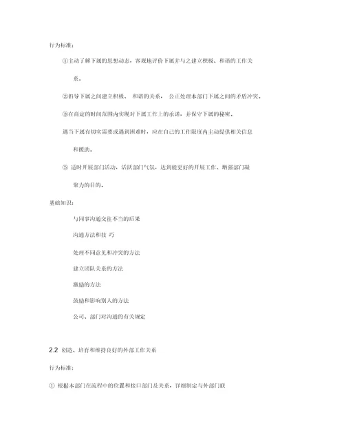 华为任职资格标准管理三级
