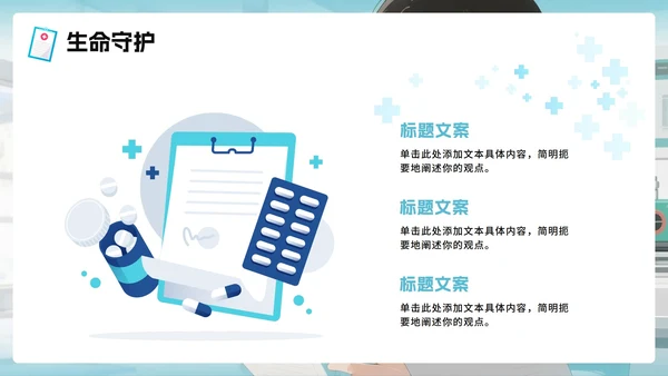 蓝色手绘卡通风医疗中国医师节节日科普PPT模板