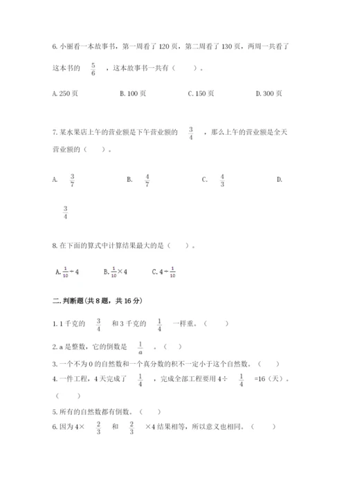 人教版六年级上册数学期中考试试卷附完整答案【全优】.docx