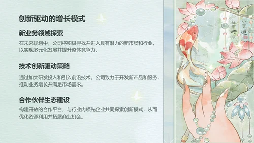 绿色中国风述职报告
