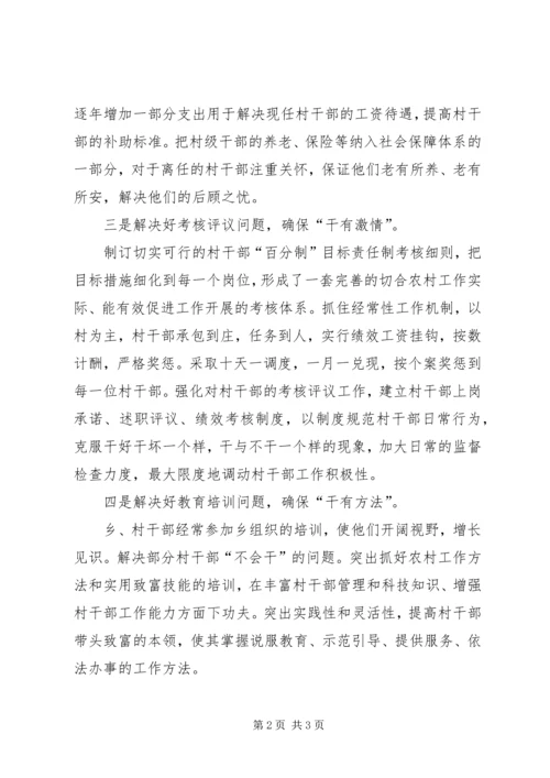 乡镇研讨如何充分调动干部积极性.docx