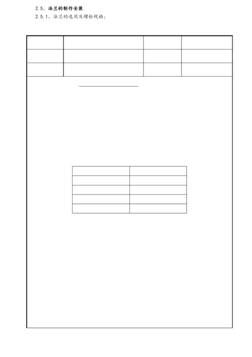 排油烟管技术交底TFJD002.docx