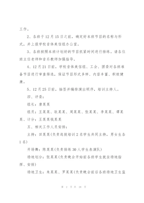 文艺晚会策划方案.docx