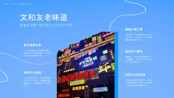 蓝色创意简约清新长沙城市旅游攻略