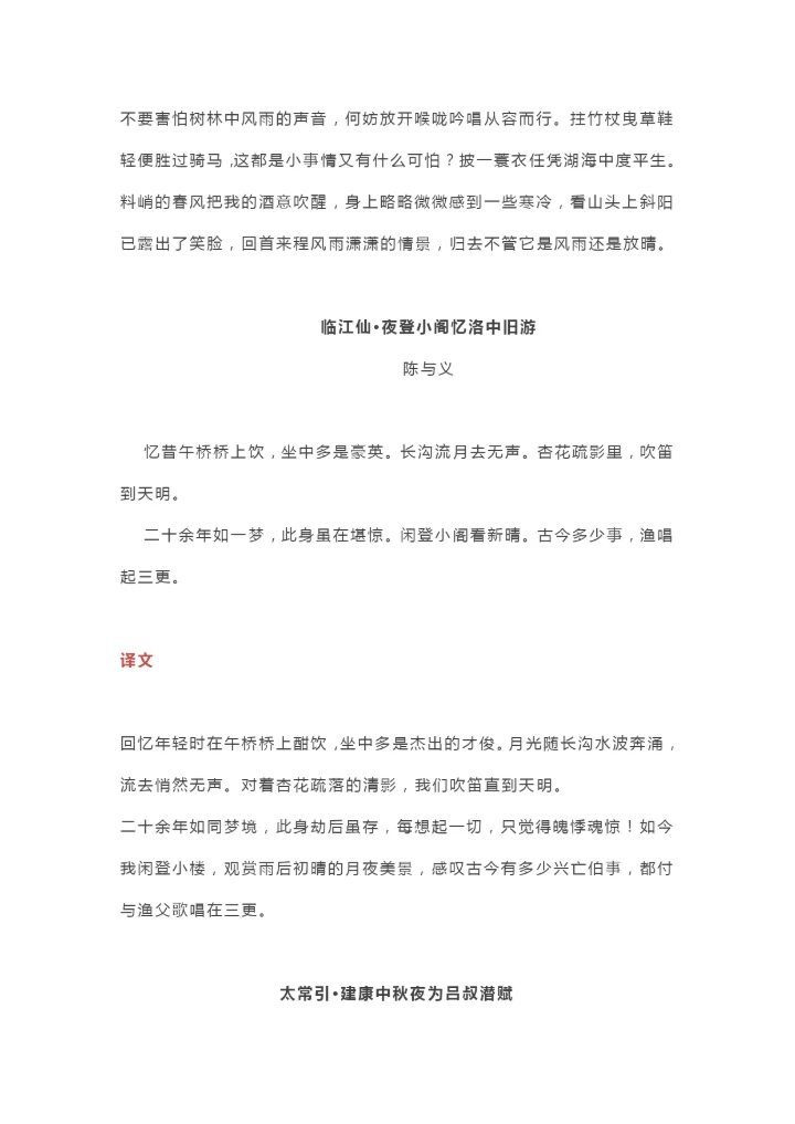 部编人教版语文九年级下册必背古诗词及译文.docx