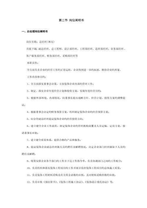 装饰设计公司规章制度范本.docx