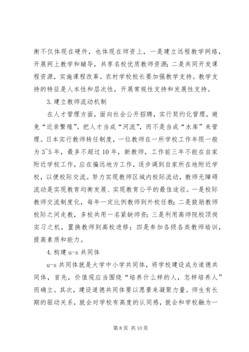 学校校长论坛材料.docx