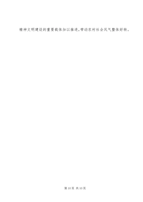 关于全市农村精神文明建设调研报告.docx