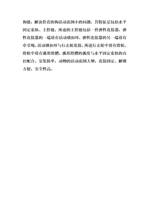 一种拴狗链的制作方法
