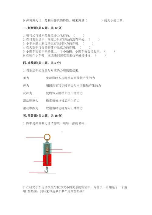教科版四年级上册科学第三单元《运动和力》测试卷精品（必刷）.docx