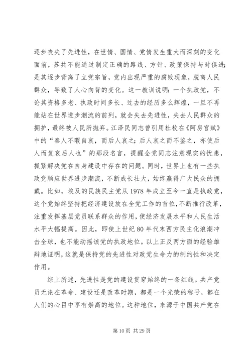 提高认识努力实践永葆党的先进性为全体党员讲党课.docx