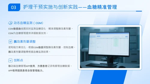 蓝色商务风从评估到干预糖尿病个案护理全流程管理方案PPT