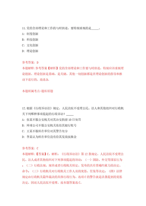 浙江温州鹿城区双屿街道招考聘用编外人员模拟试卷含答案解析5