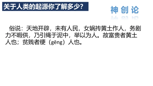 第1课 中国境内早期人类的代表—北京人  课件