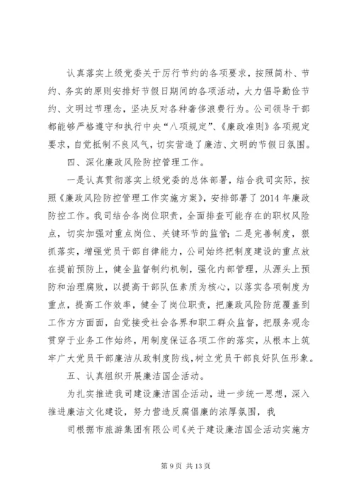4某年开发区纪检监察工作总结及明年工作思路.docx