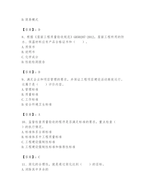 2024年标准员之专业管理实务题库及答案（新）.docx