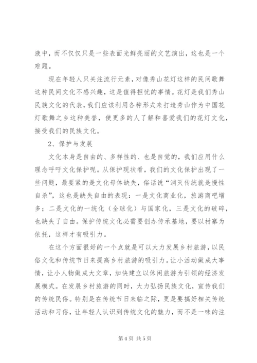 少数民族民俗文化传承与保护调研报告.docx