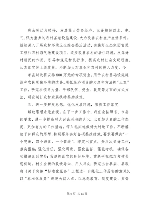 思想解放大讨论活动自查报告及整改措施.docx