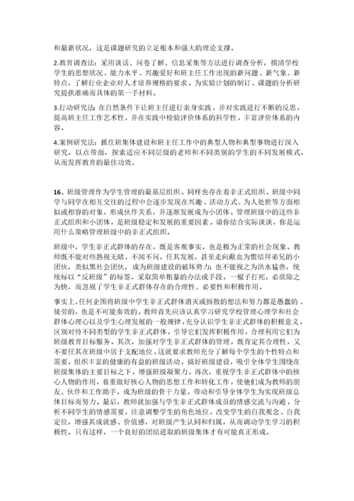 班主任基本功大赛笔试题库.docx