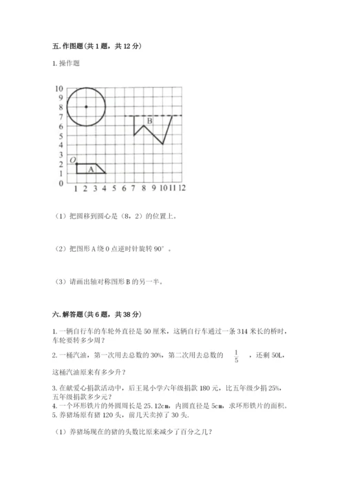 小学数学六年级上册期末测试卷（精选题）word版.docx