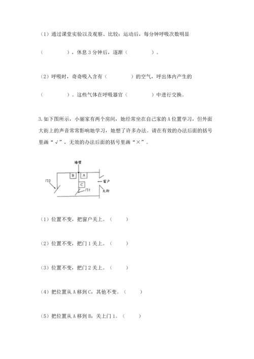 教科版科学四年级上册期末测试卷含完整答案【有一套】.docx