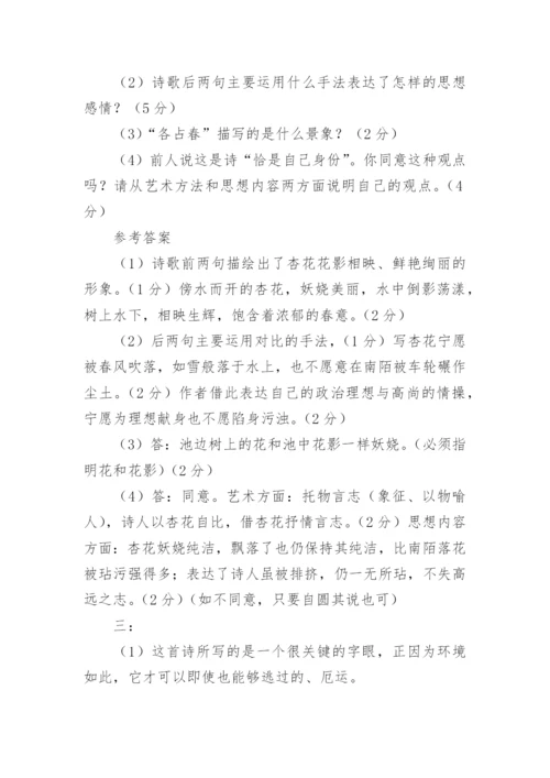 《北陂杏花》阅读答案附翻译赏析.docx