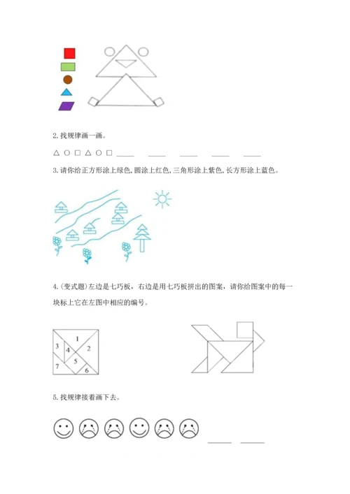 人教版一年级下册数学第一单元 认识图形（二）测试卷（考点梳理）.docx