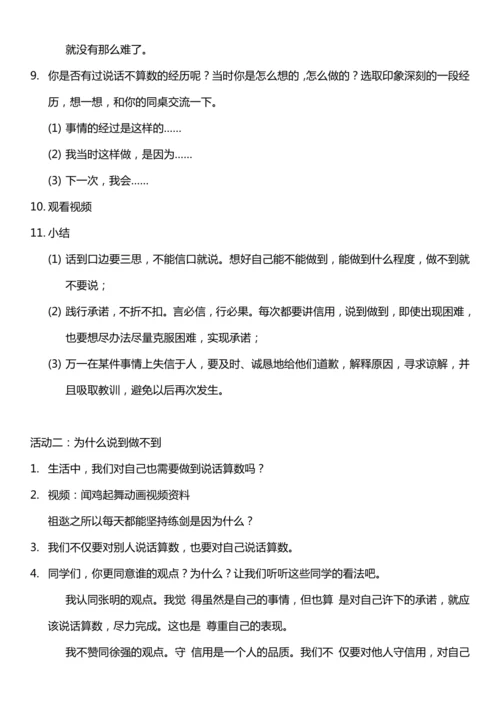 （核心素养目标）2.2 说话要算数 第二课时  教案设计