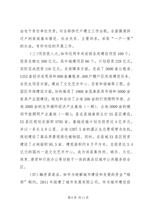 学习考察城市建设考察报告 (6).docx