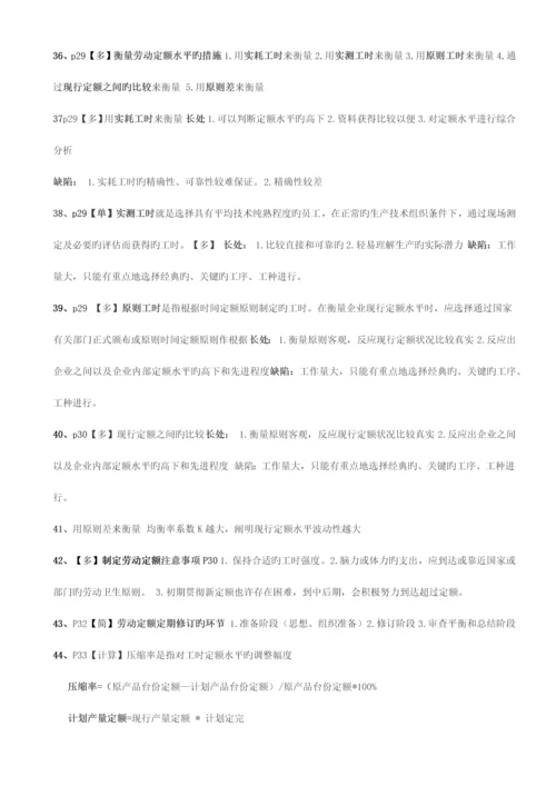2023年三级级人力资源管理师复习重点.docx