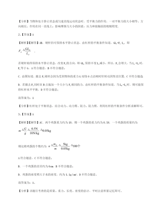 小卷练透陕西延安市实验中学物理八年级下册期末考试重点解析试题（含答案及解析）.docx