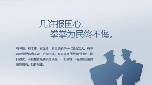 致敬八一建军节部队军事动态PPT