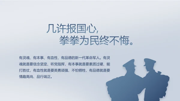 致敬八一建军节部队军事动态PPT