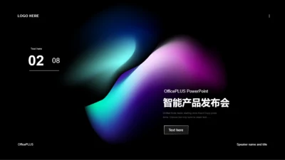 黑色简约互联网科技发布会PPT案例