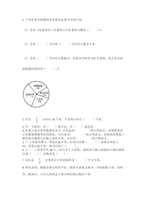2022人教版六年级上册数学期末卷带答案（培优b卷）.docx