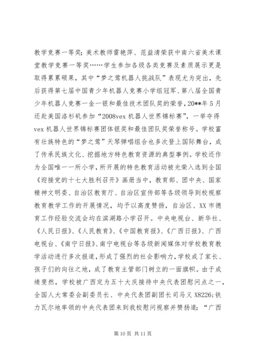 小学个性化校园文化建设汇报材料.docx
