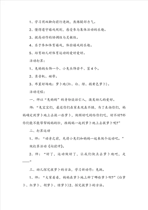 小班体育小兔拔萝卜教案