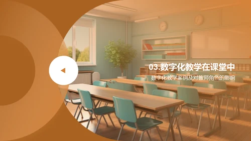 智慧教育：探索未来课堂