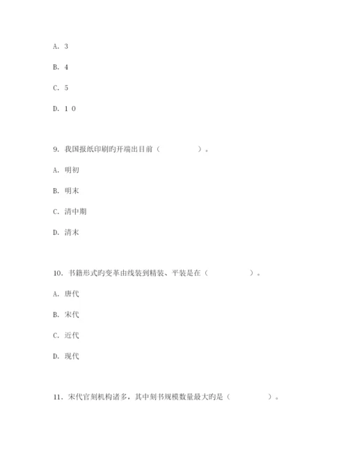 2023年出版专业技术人员职业资格考试试题附答案.docx