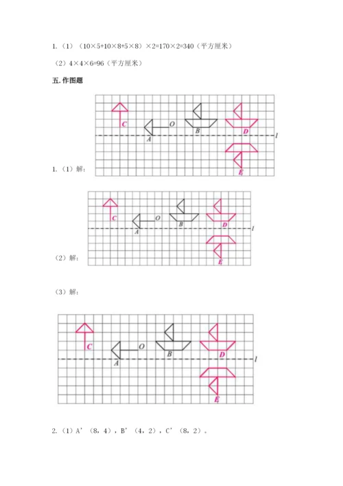 人教版数学五年级下册期末测试卷及参考答案（实用）.docx