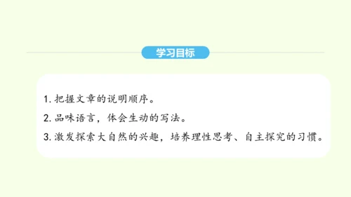 第8课 时间的脚印 统编版语文八年级下册 同步精品课件